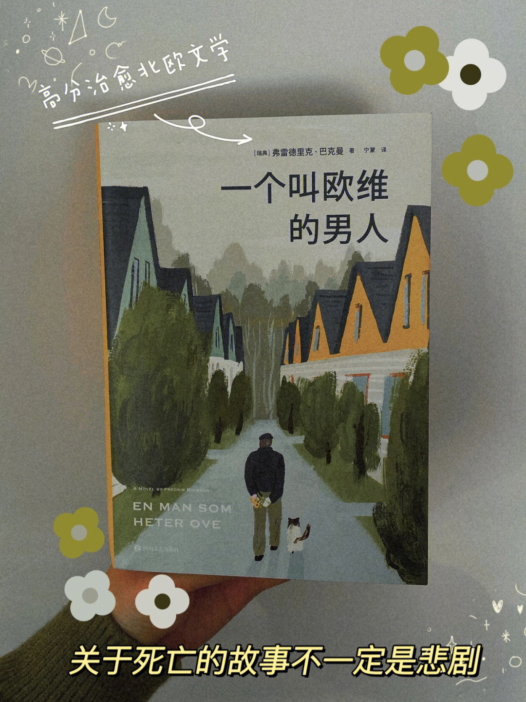 book2一个叫欧维的男人豆瓣87分