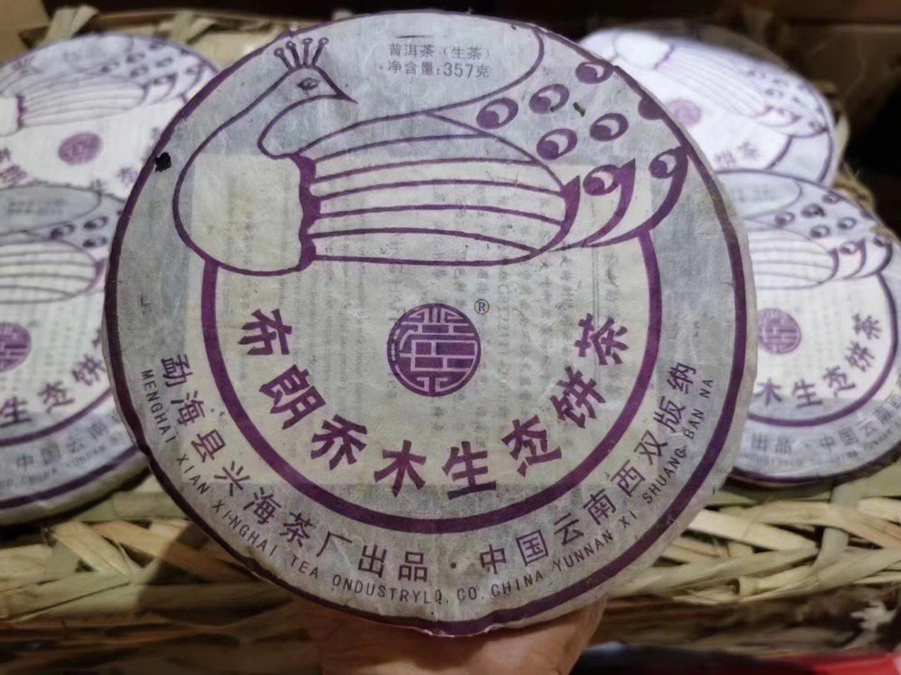 2013年兴海茶厂布朗乔木孔雀