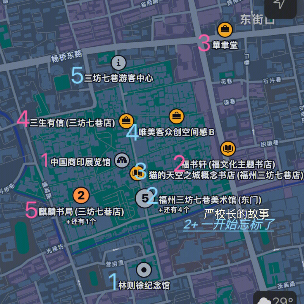 旅游攻略分享 | 三坊七巷盖章