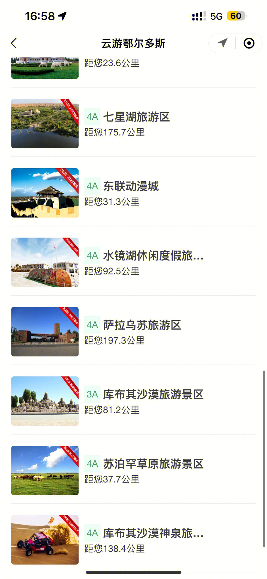 鄂尔多斯旅游优惠推荐