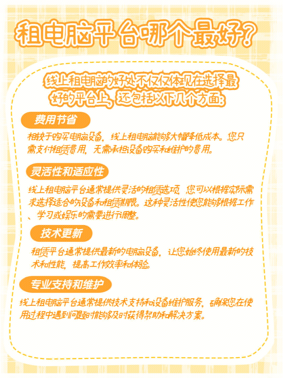 云电脑平台租用怎么选择好的  第1张