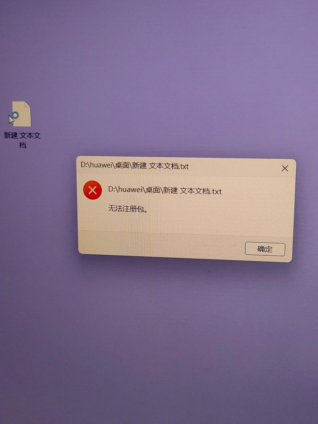 打不开txt，这是什么原因阿