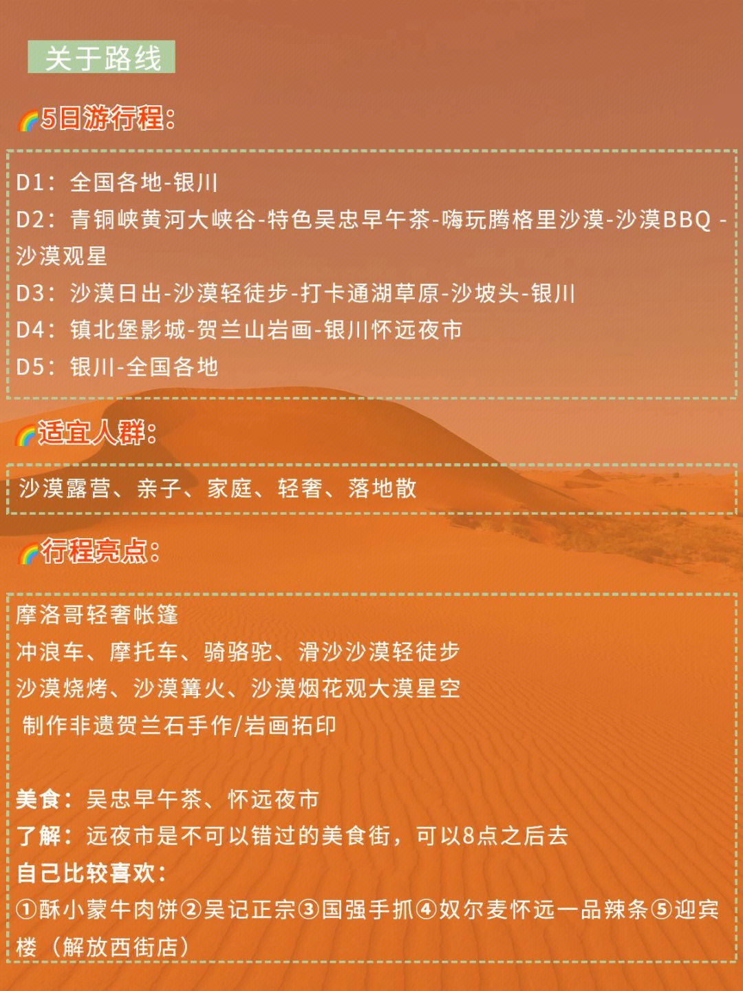 中卫旅游不烧脑攻略小白来宁夏必看