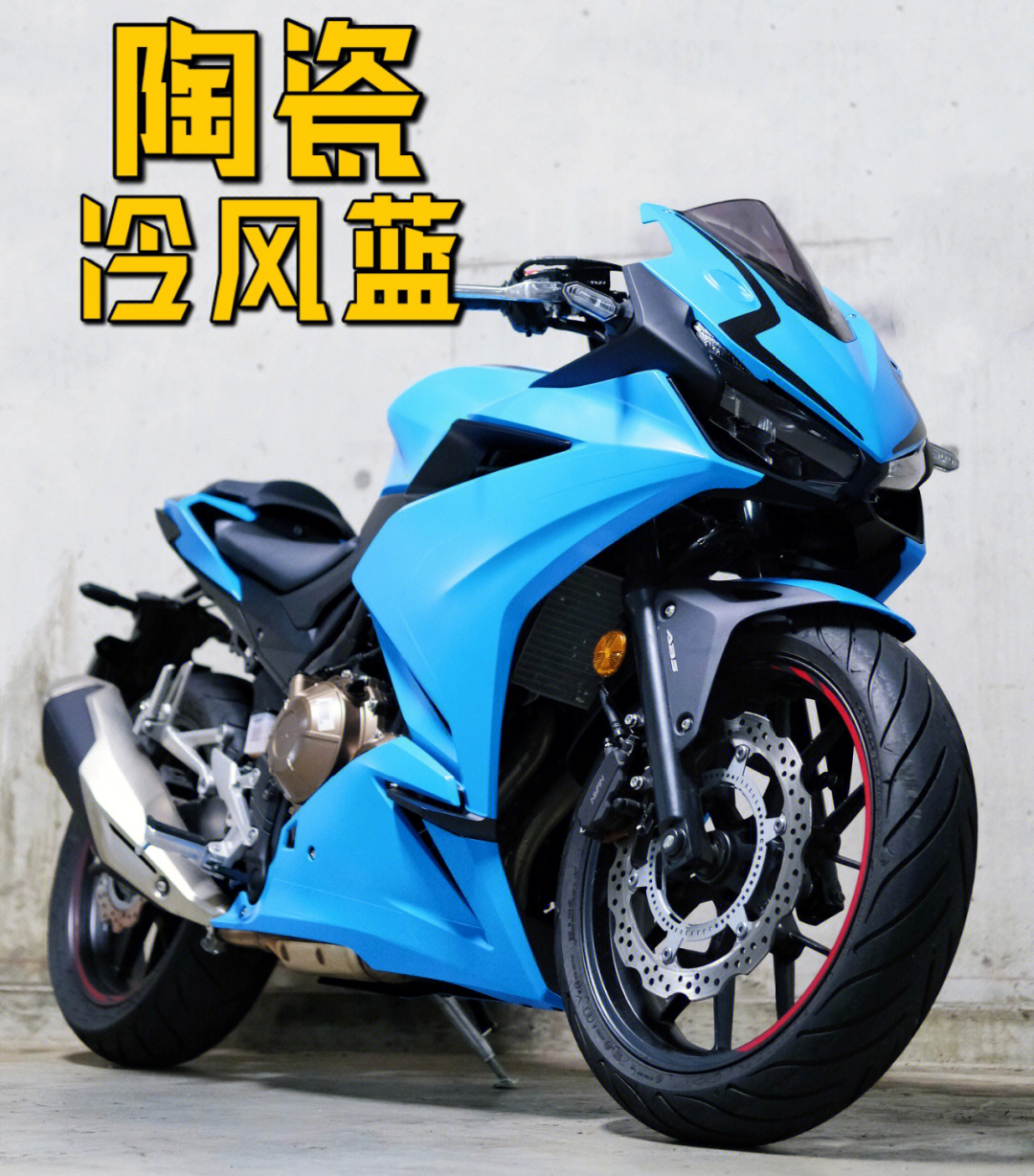 悉尼贴膜本田cbr500r改色陶瓷冷风蓝