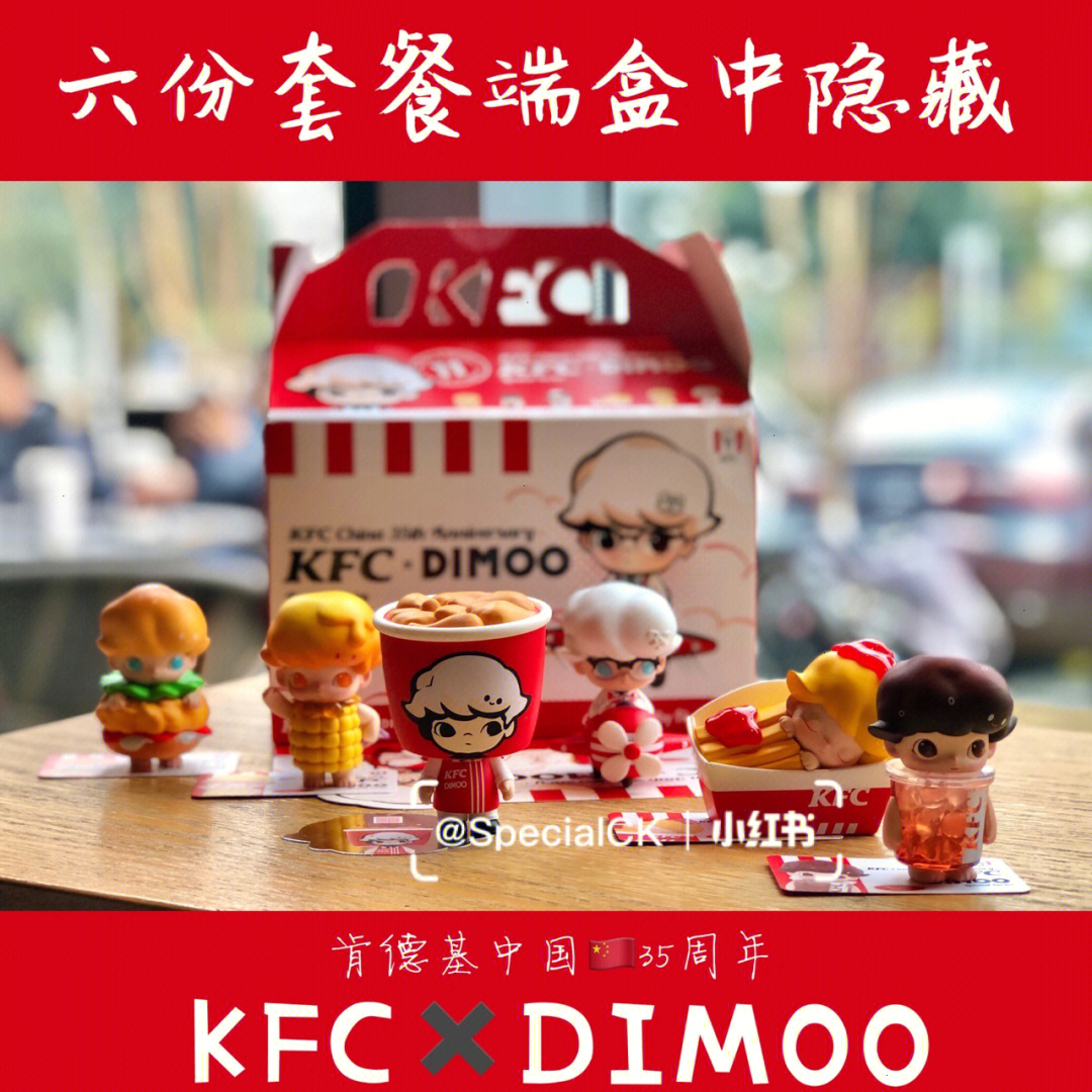 肯德基隐藏kfc70泡泡玛特dimoo盲盒