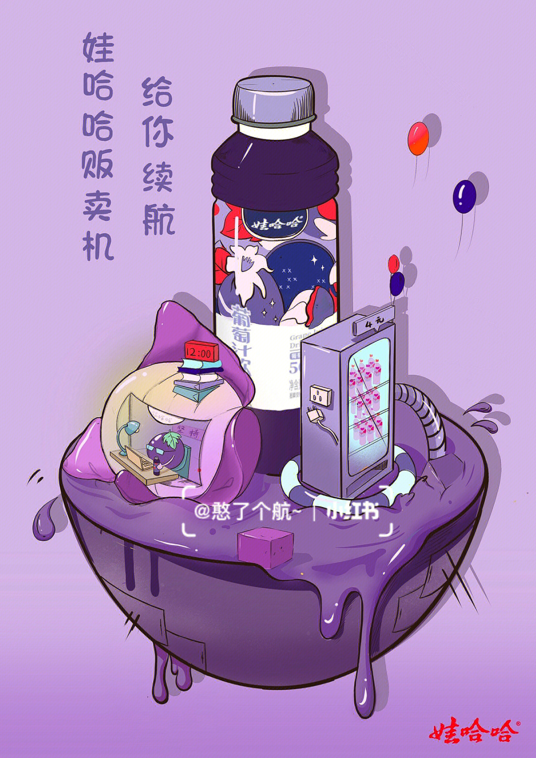 一定要飞起呀#哇哈哈大广赛#大广赛#海报设计#娃哈哈