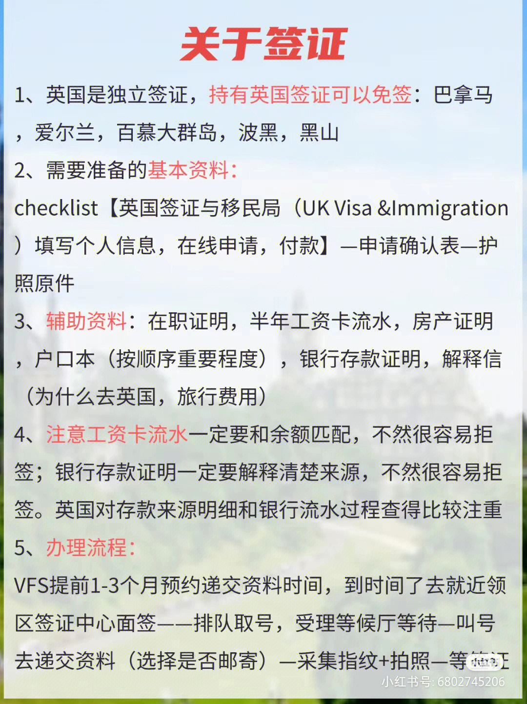 今天给大家分享一下来英国米的旅游注意事项关于携带清单 货币：英国基本都可以用visa，一定要带芯片的