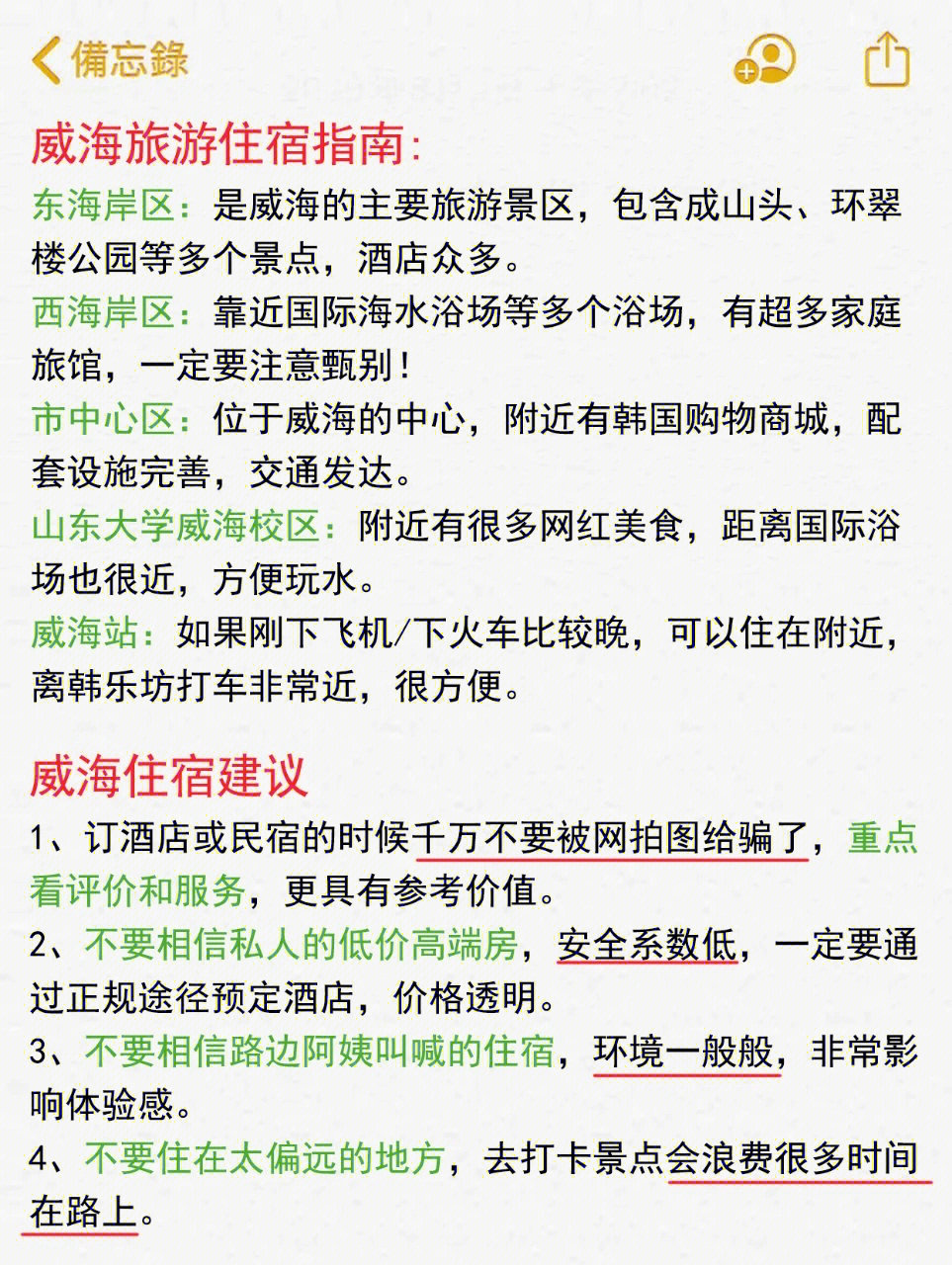 暑假总要去趟威海吧出发前必看攻略