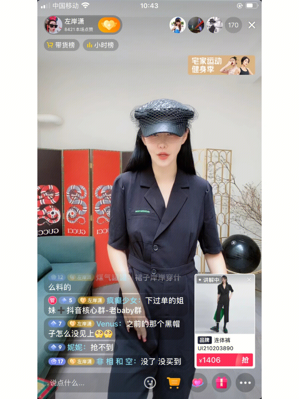 u/ti新鲜女友风#知名时尚博主【左岸潇直播间】96