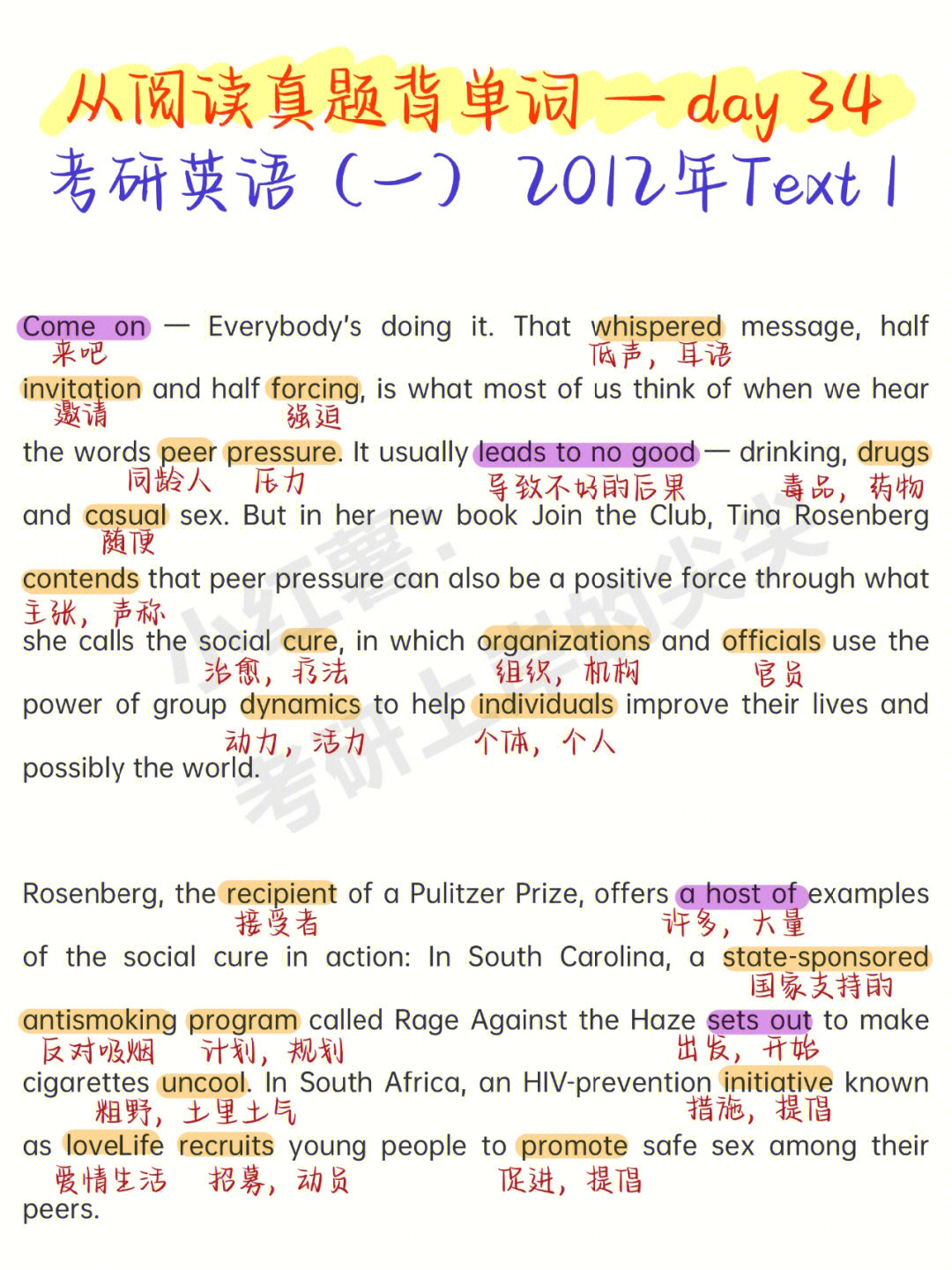 保姆级7215考研英语一阅读单词2012年text1