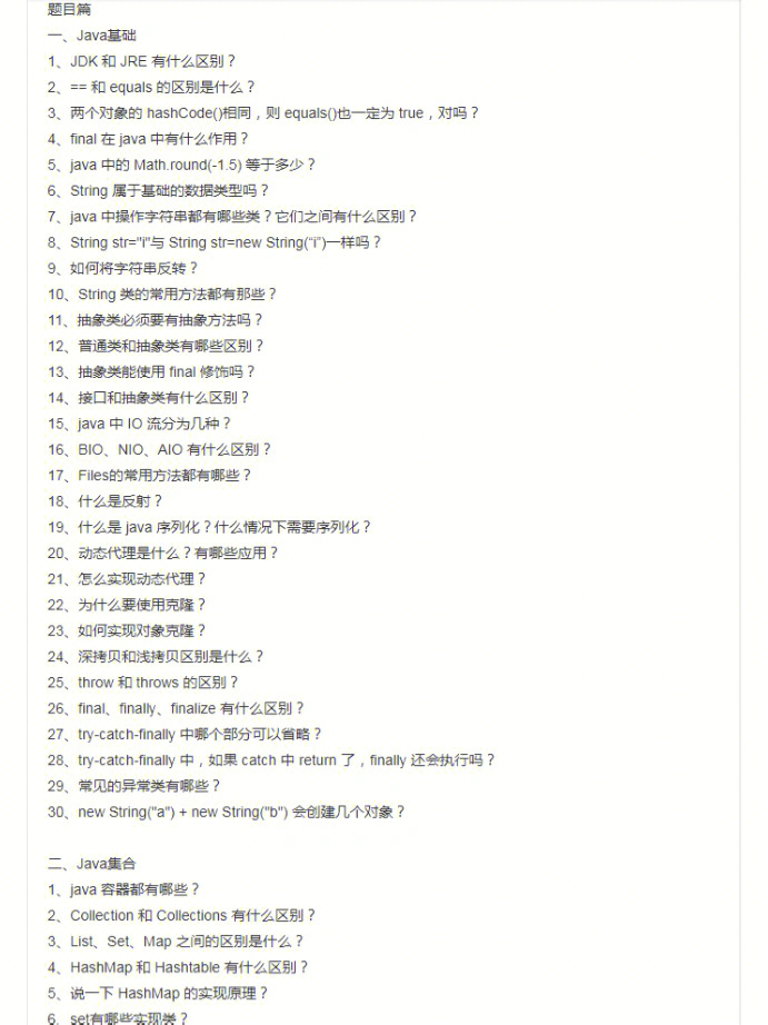 java面试题总结附答案