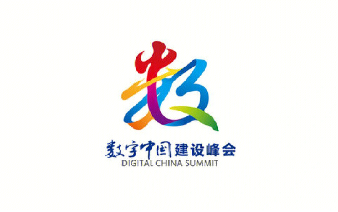 第五届数字中国建设峰会logo欣赏