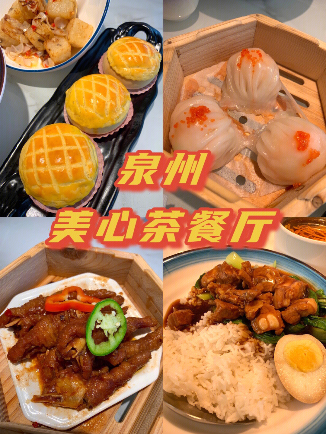 泉州美食晋江老牌港式茶餐厅美心