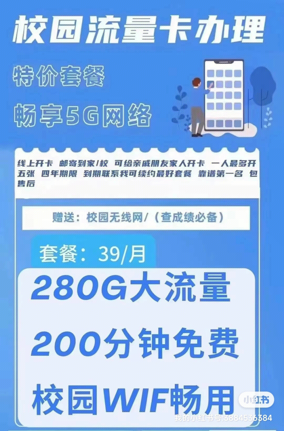 如何正确停用校园卡和流量卡？