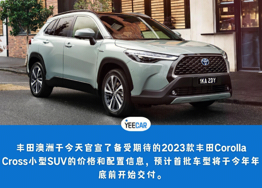 2023款丰田corolla cross价格和配置发布