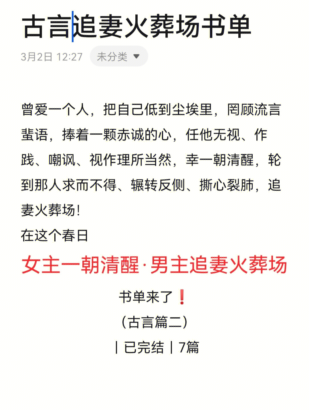 古言追妻火葬场小说合集75强推完结文第2弹