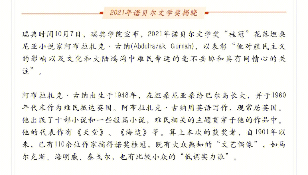 2021年诺贝尔文学奖揭晓