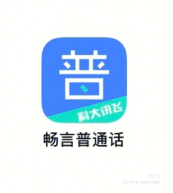 畅言普通话app让我从二乙到一乙