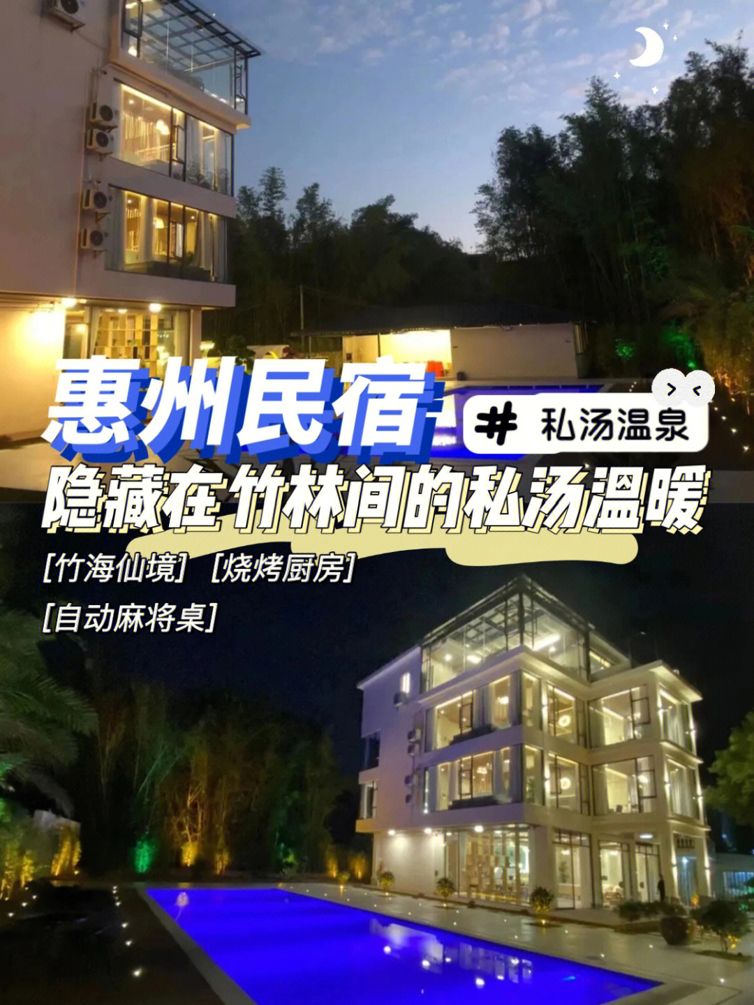 惠州龙门隐藏在竹林间的温泉精品民宿05