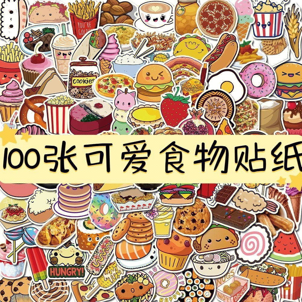 100张可爱卡通食物手账贴画