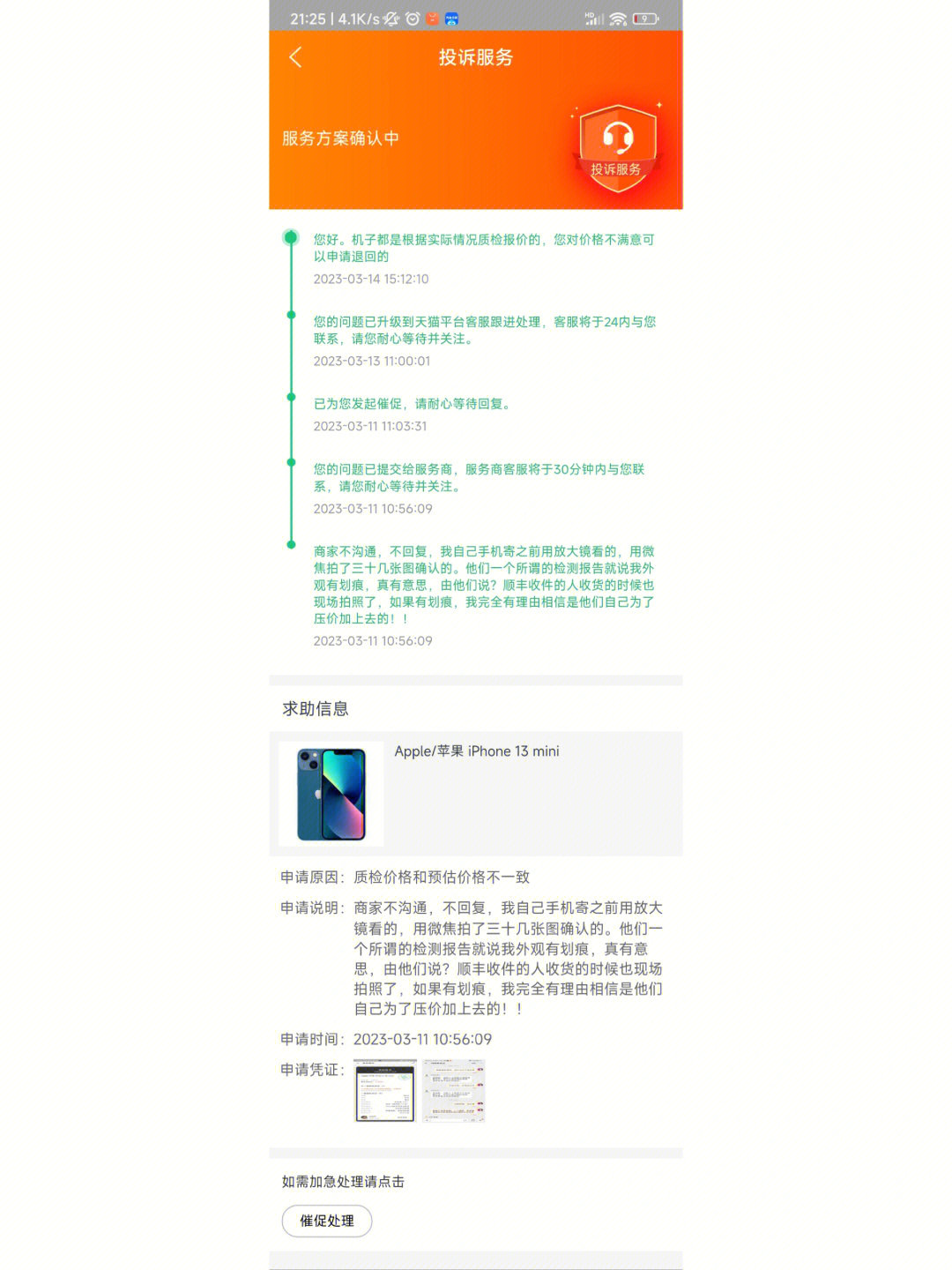 置换手机质量如何  第1张