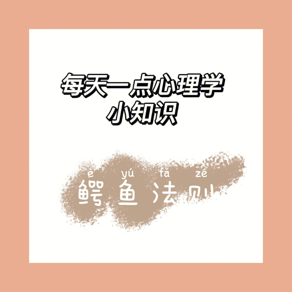 心理学#学点儿心理学#心理学知识#心理学小知识#每天学习一