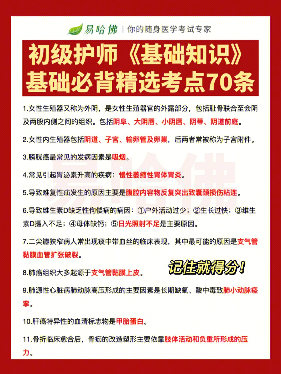 2022年初级护师基础知识精选考点73建议收藏