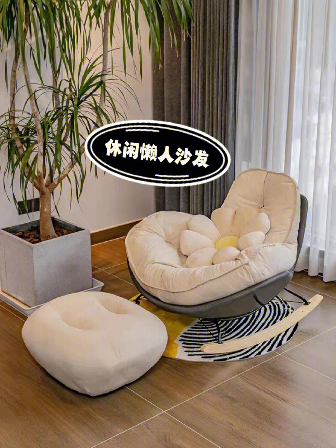 美国 休闲懒人沙发摇椅 册
