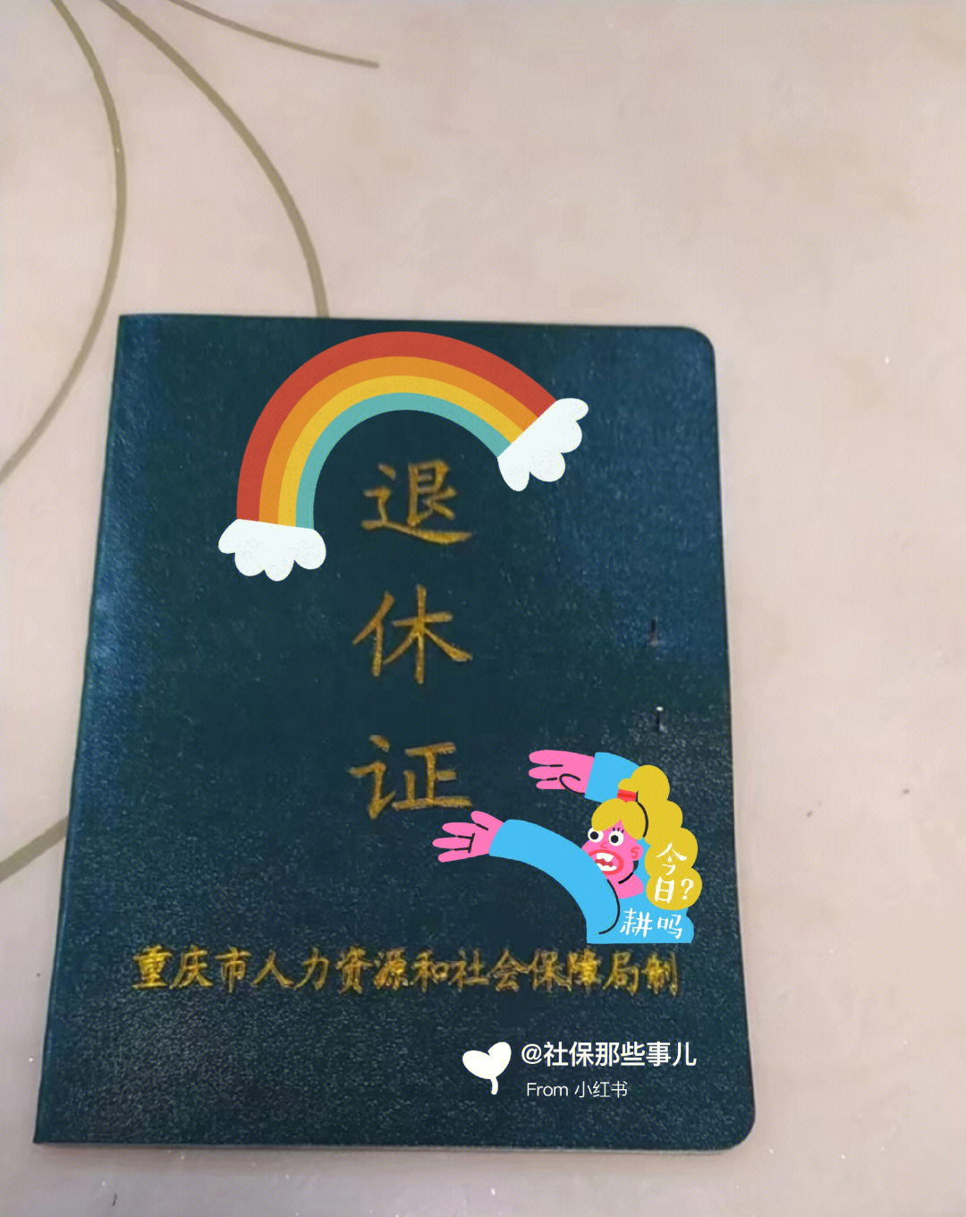 女性50周岁退休应具备什么条件要求