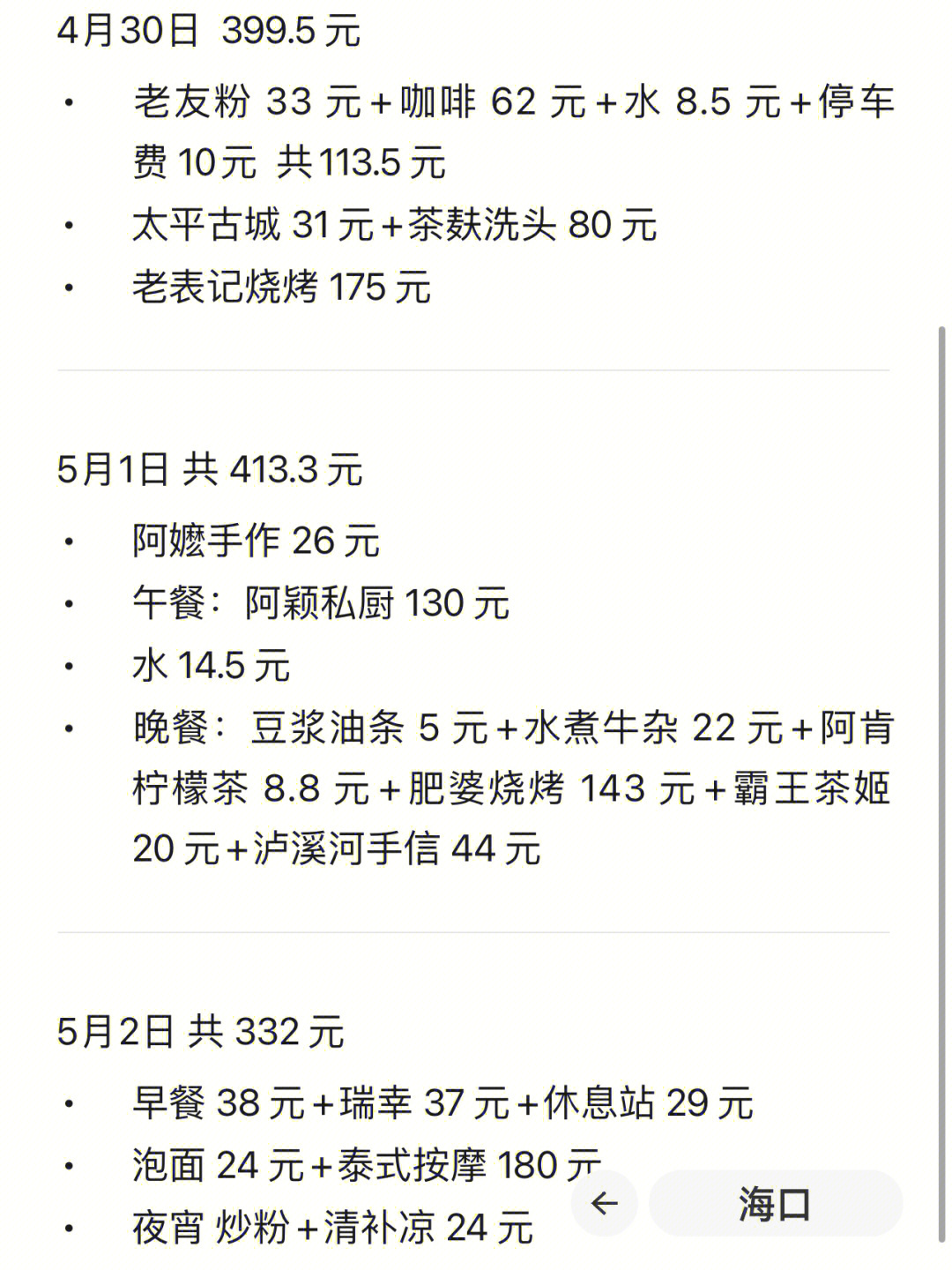 海口-南宁自驾游不完全攻略附消费清单