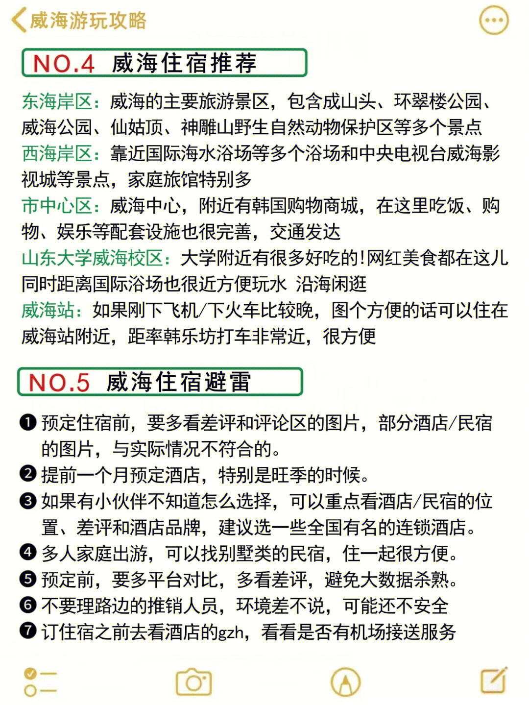 游玩攻略|夏天总要去趟威海吧