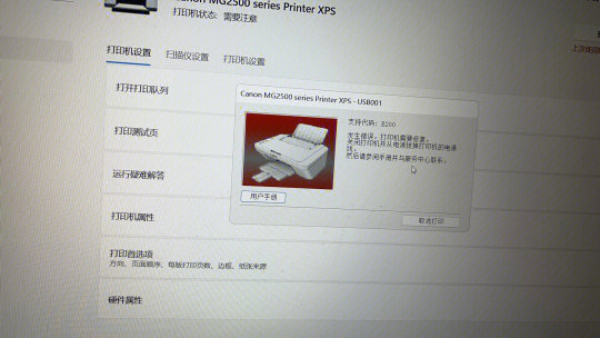 mg2580s报错
