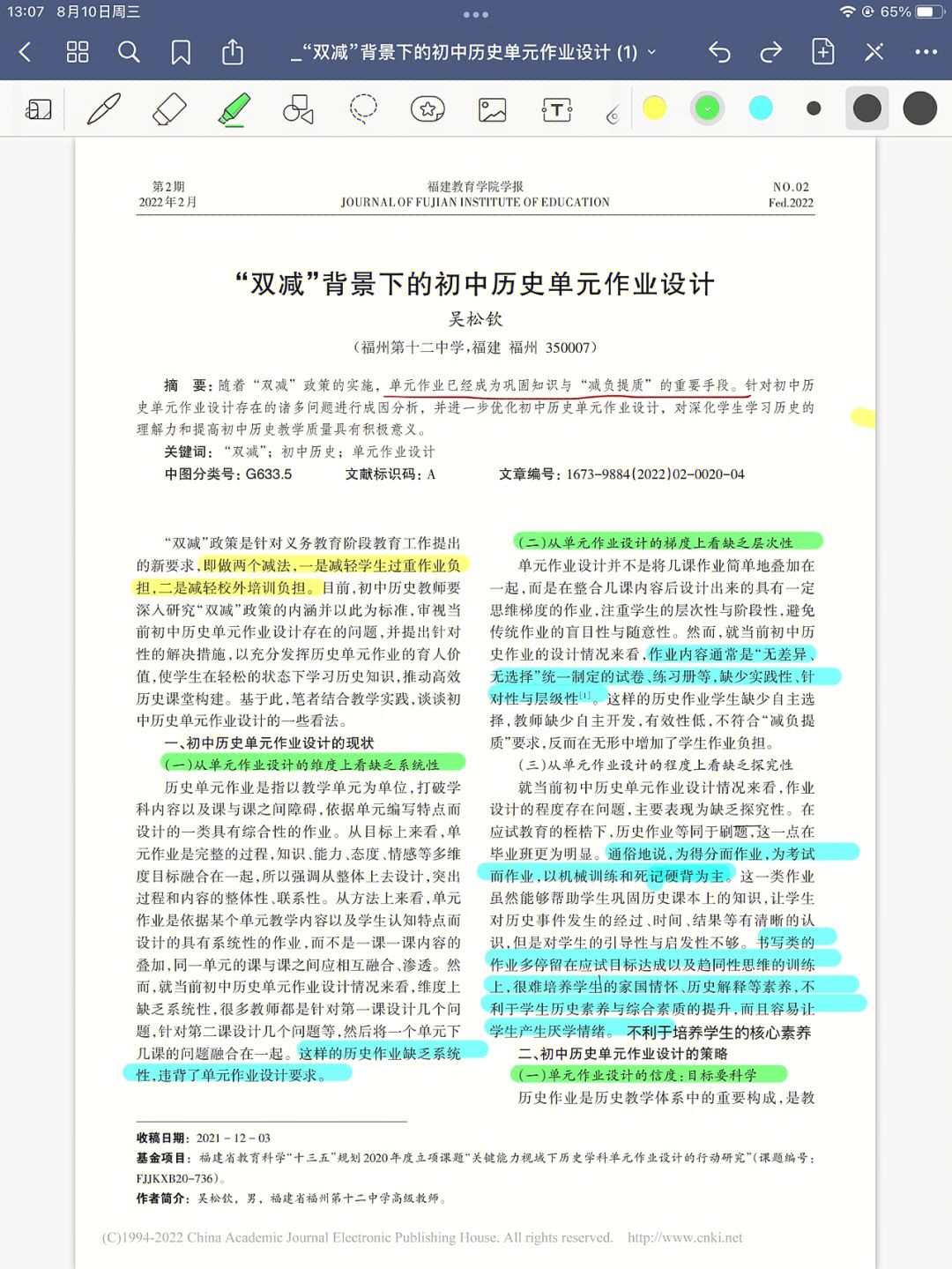 双减背景下的初中历史单元作业设计