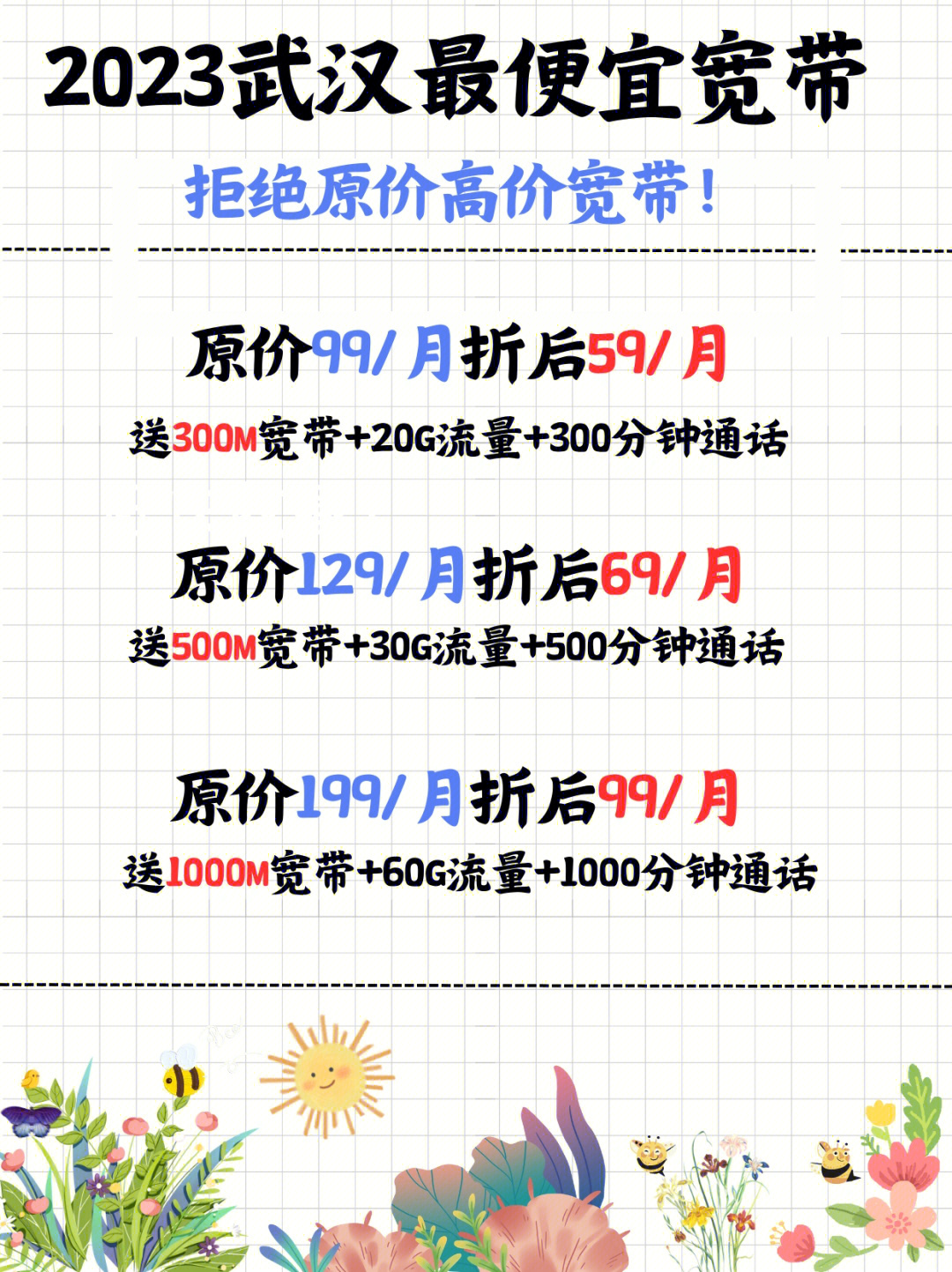 武汉最便宜宽带攻略！拒绝原价高价宽带