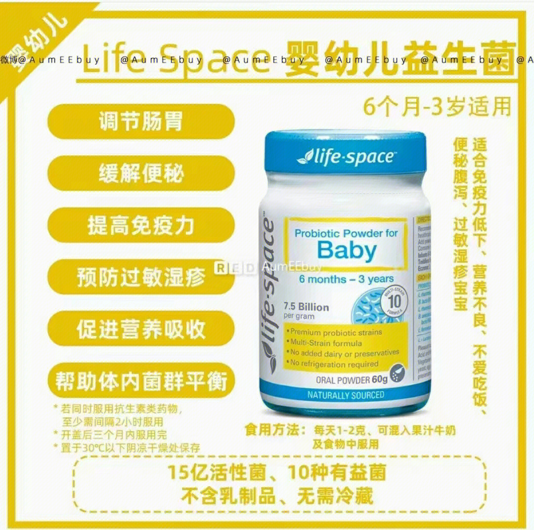 澳洲lifespace益生菌系列