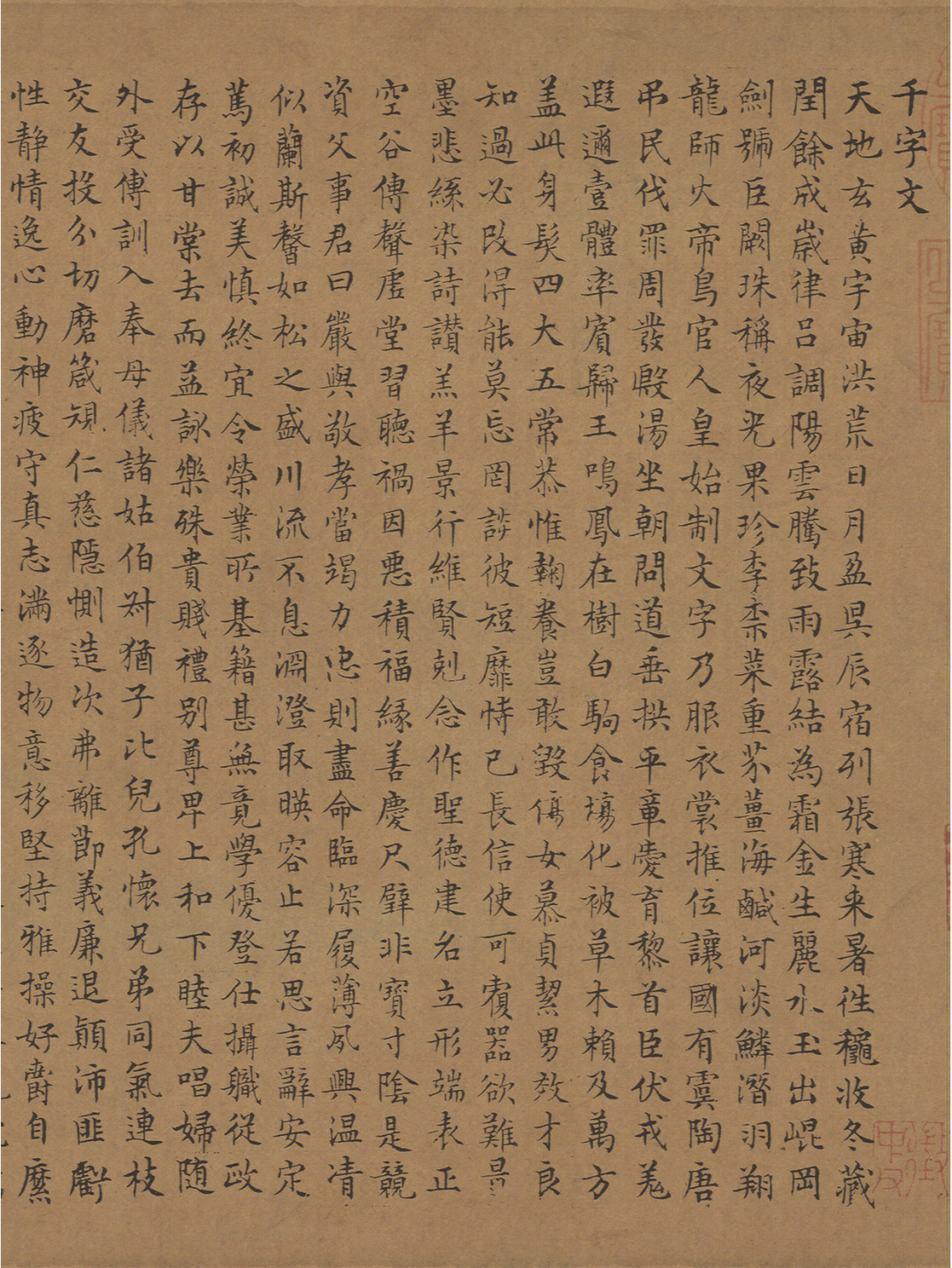 文徵明小楷千字文