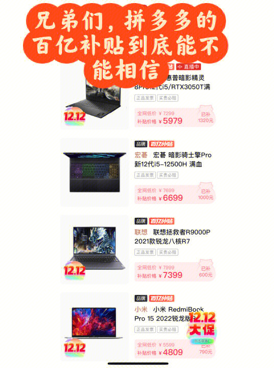 拼多多百亿补贴电脑可以买吗  第1张
