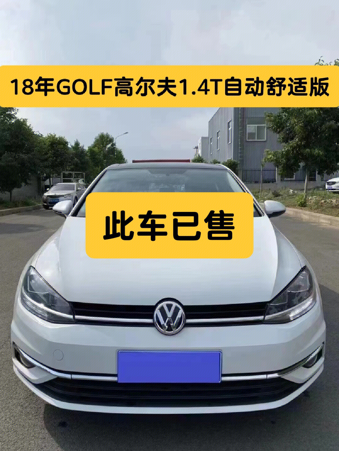 新到18年golf高尔夫14t自动舒适版