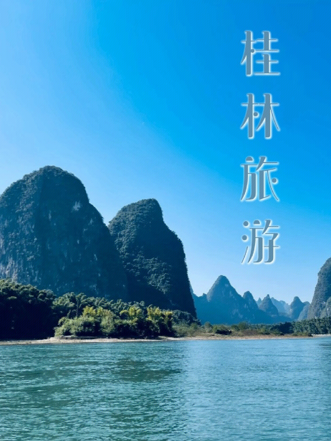 桂林旅游攻略(桂林旅游攻略必去景点象鼻山)