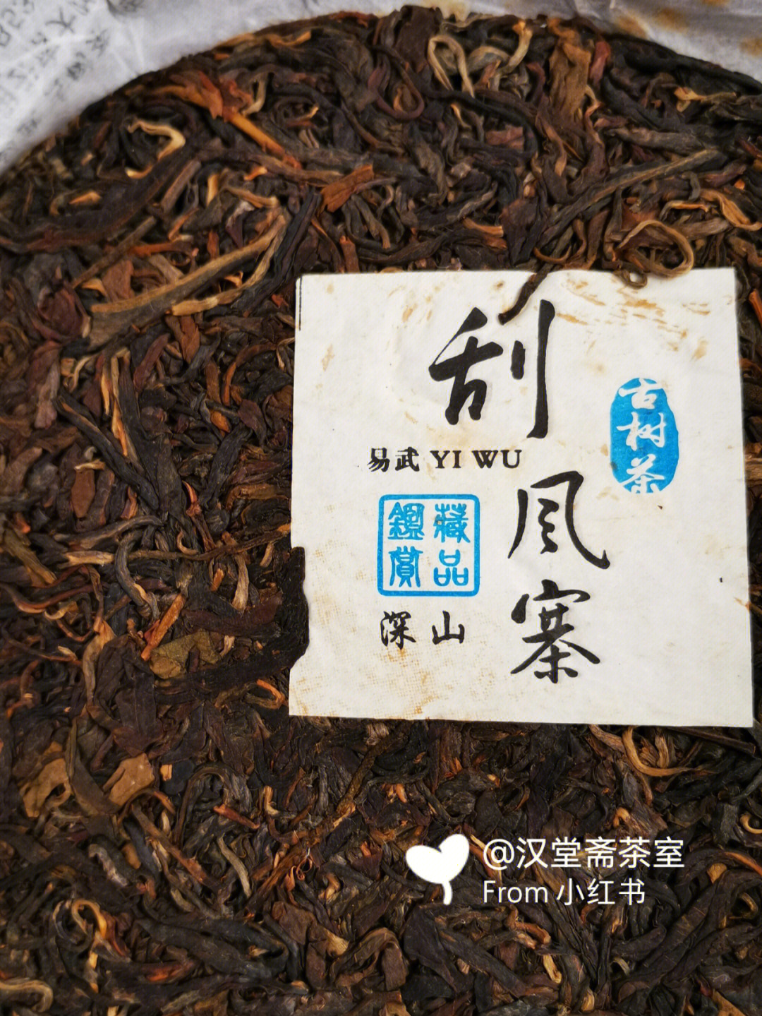 2013年云南勐海春海茶厂易武刮风寨古树茶