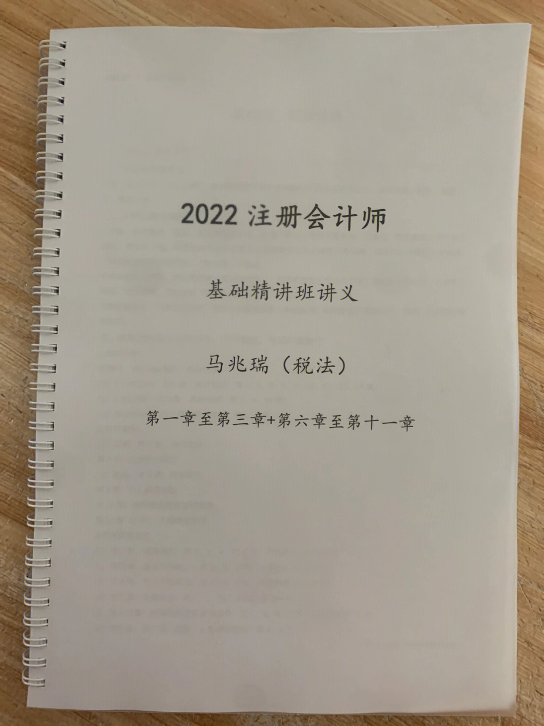 2022注会基础精讲班讲义马兆瑞税法第1