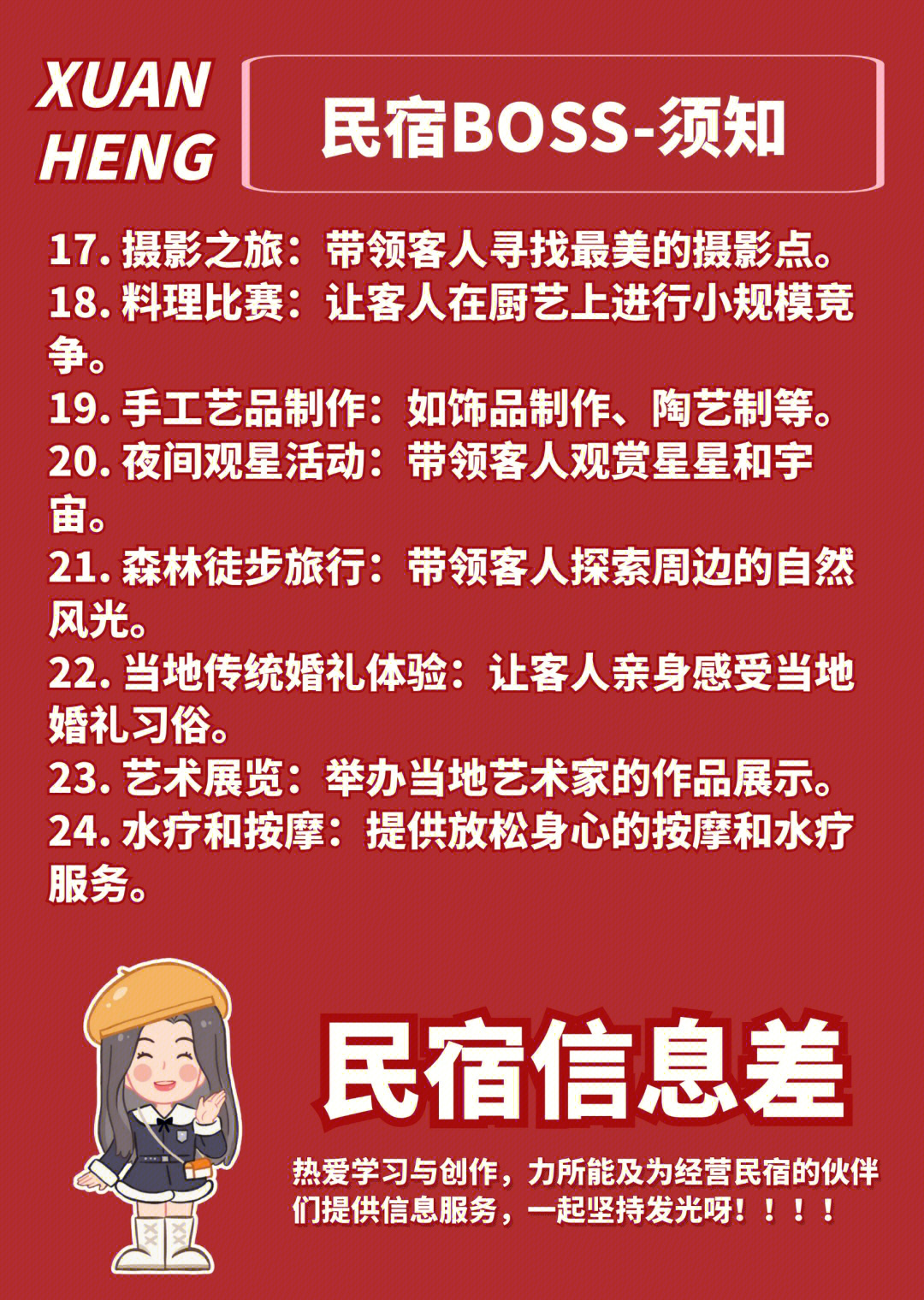 经营民宿可以举办的活动来啦！