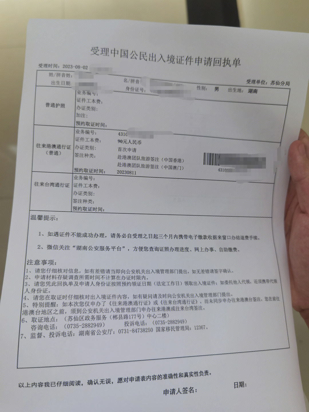 郴州港澳通行证拿证全攻略