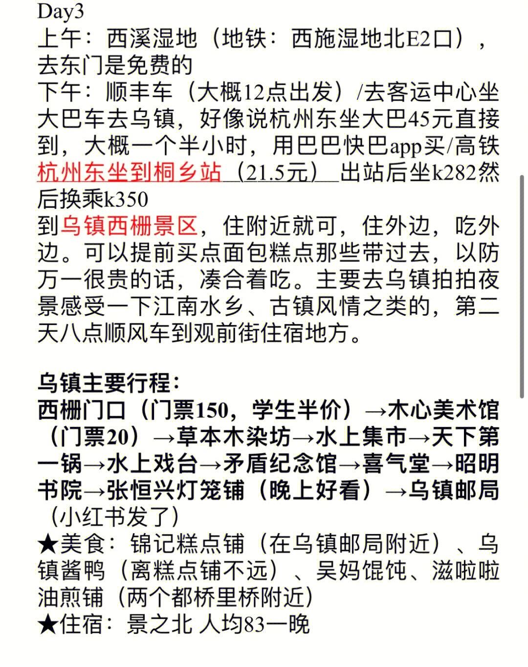 江浙五日游 附带行程规划ver.