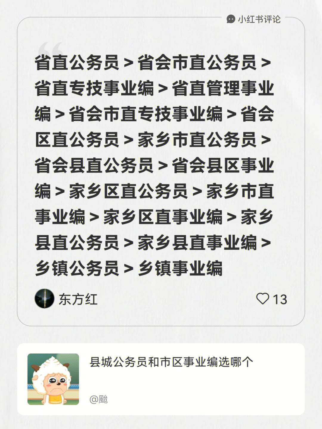 市直和区直事业编待遇区别