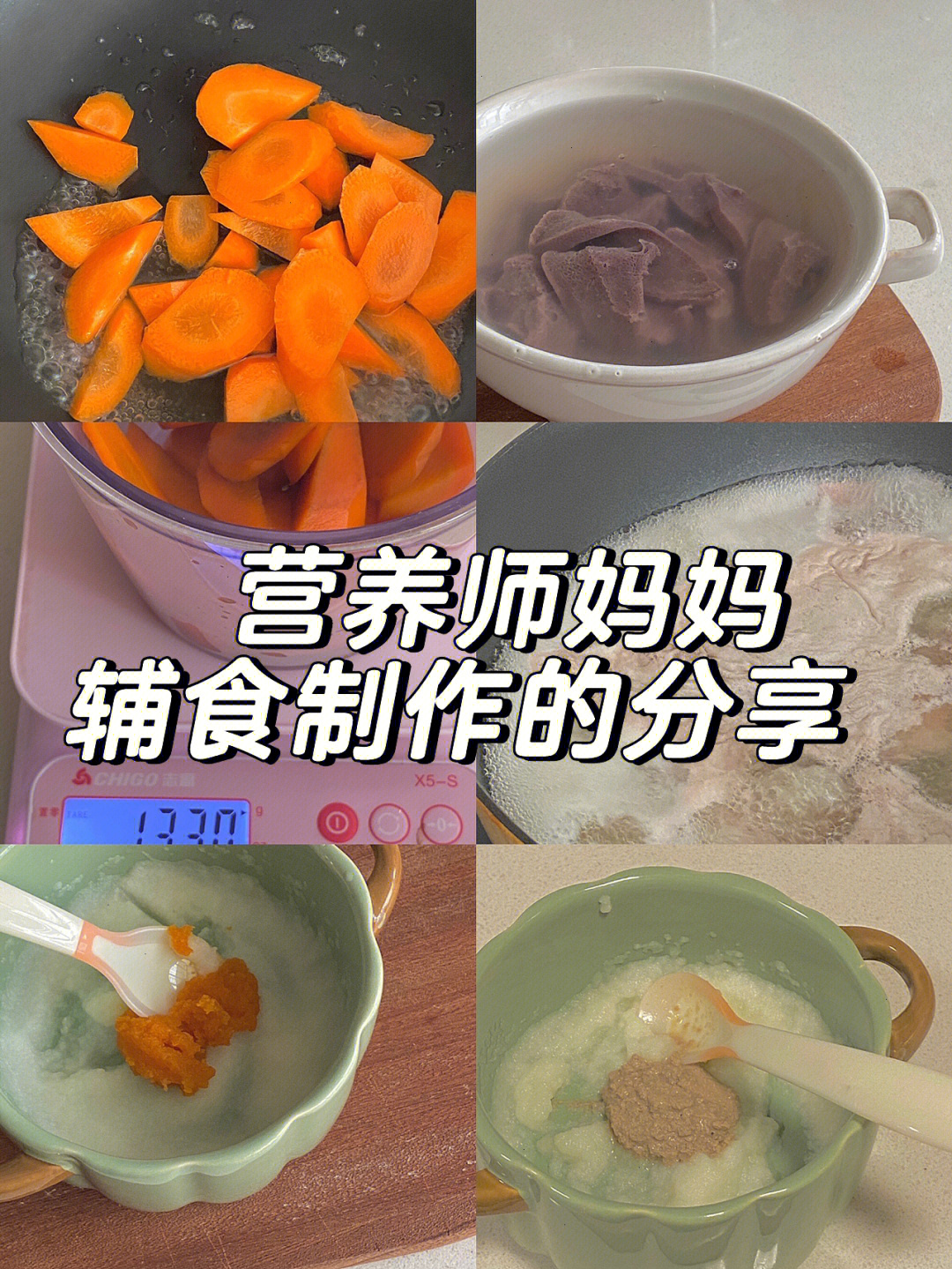 营养师妈妈辅食制作的分享