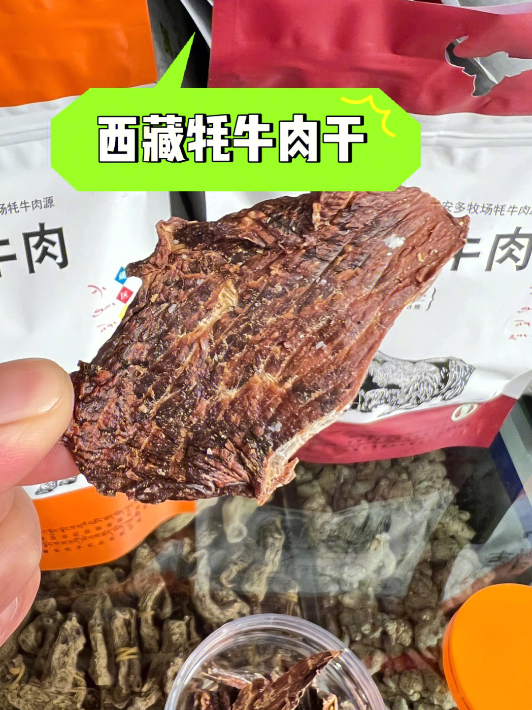 西藏正宗牦牛肉干