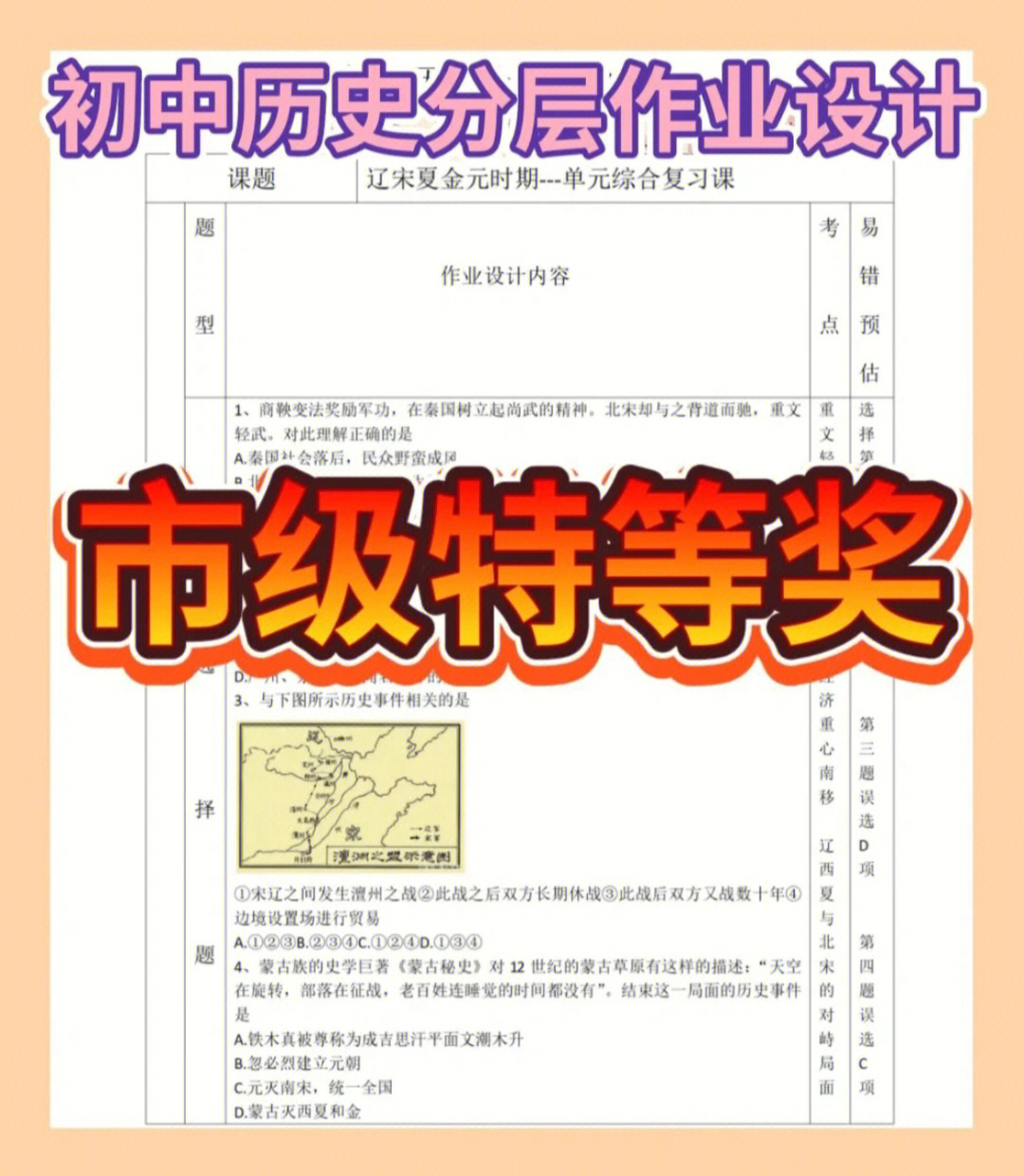 这份初中历史分层作业设计获奖有神秘窍门