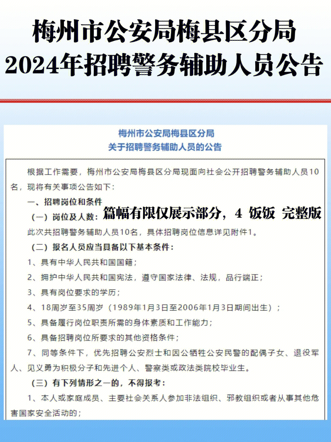 公安局招聘