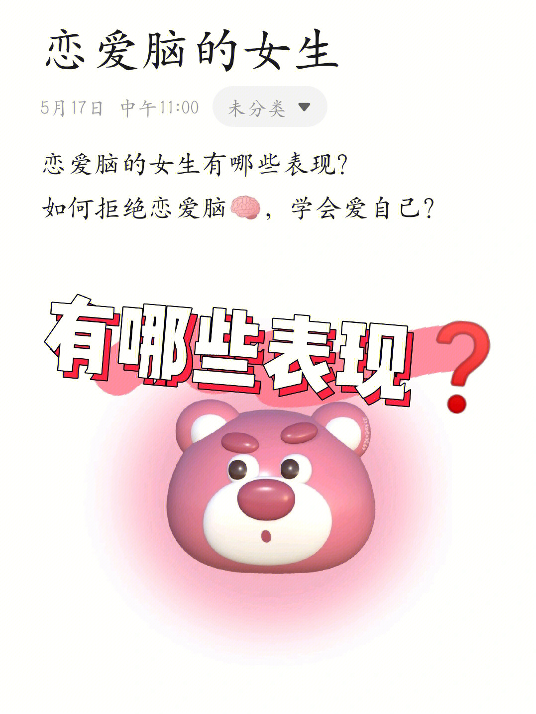 如何拒绝恋爱脑为什么你总是谈不好恋爱